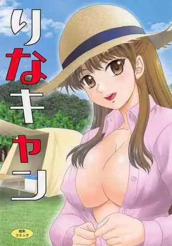 (C100) [YASRIN-DO (Yasu Rintarou)] Rina Camp (White Album)