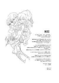 [HOLZ (nata.)] Shinri to Paradox (Free!)