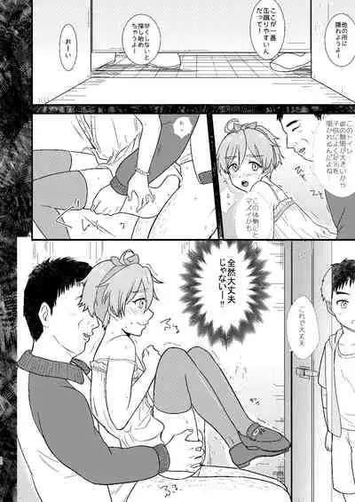 ●●しているとバレずに…!