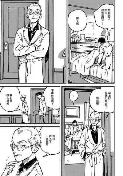 Sleeping Dead | 活死人 Ch. 1-5 + 番外