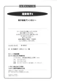 [Anthology] Inen Oyako 3