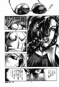 [Maeda Toshio] Chi no Wana Vol. 2