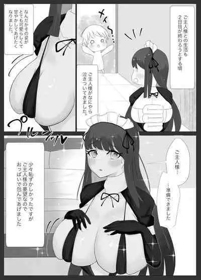 Ore Senzoku Zubo Maid GET shita!! / Kouhen