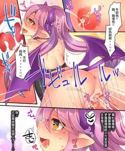 Muma Rubia no Sakuryaku