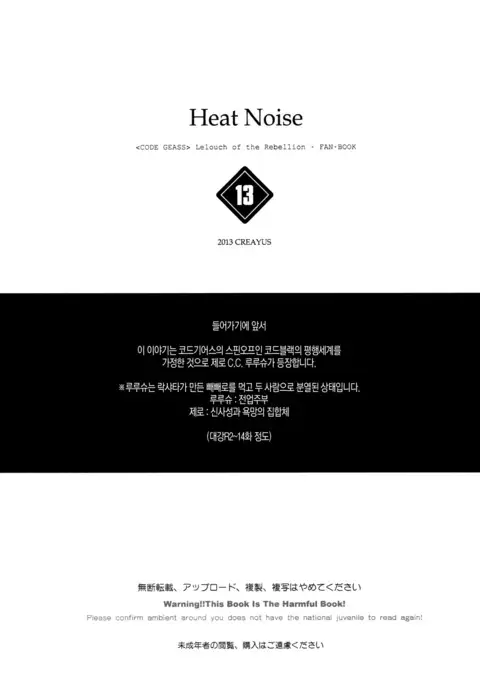 HEAT NOISE
