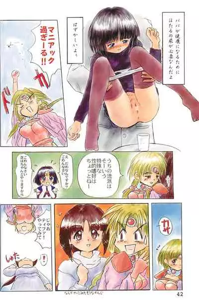 (C53) [Mutekei FIre (Yuuichi)] ND-special Volume 1 (Various)