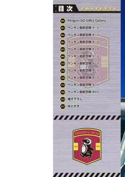 Aiyoku no Penguin-tou Koukuutai