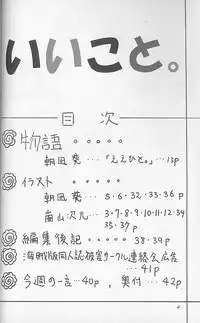 (C48) [Chimatsuriya Honpo (Asanagi Aoi)] Ii koto (Ii Hito)