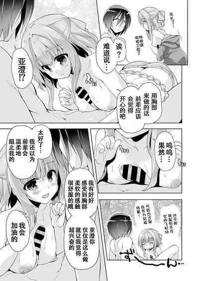 Hamidashi Creative Dai 3-kai asumi no kimochi | 灵感满溢的甜蜜创想 第3回 亚澄的心意