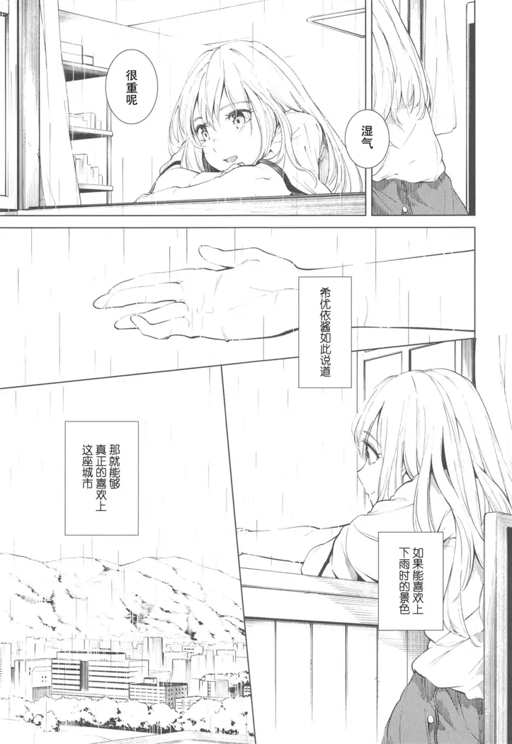 Sukoshi, Hiyake o Shimashita.