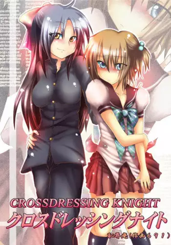[Chijoku An] Crossdressing Knight [English] =LWB=
