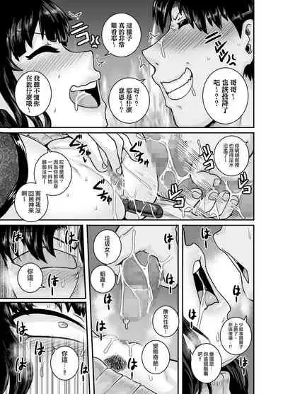 Mukatsuku Imouto wa Chanto Shikaranakucha!! | 讓人氣憤的妹妹必須給她好好訓斥一頓2