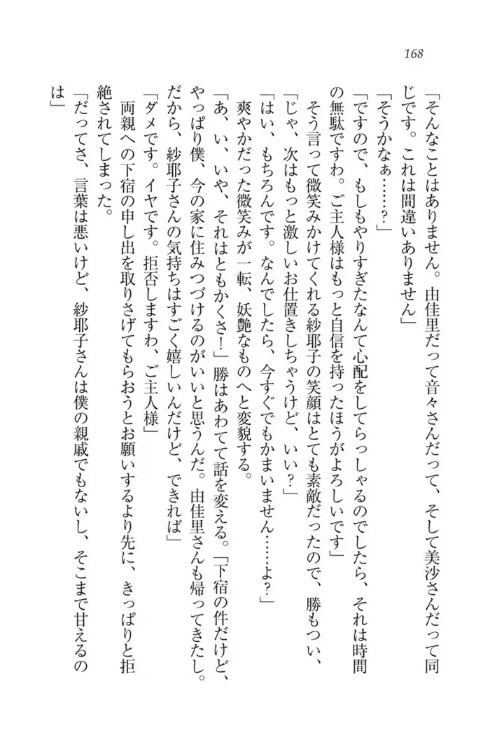 もっとメイドなります!