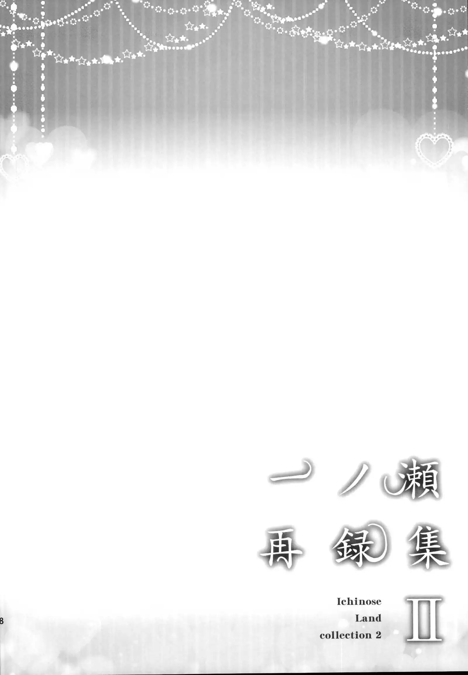 Ichinose Sairokushuu II