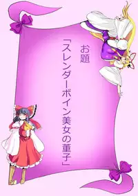 [Danna] Touhou Pragmatizer 25 (Touhou Project)