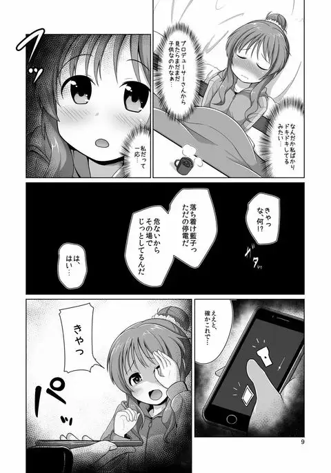 藍子ミュパーフェクト