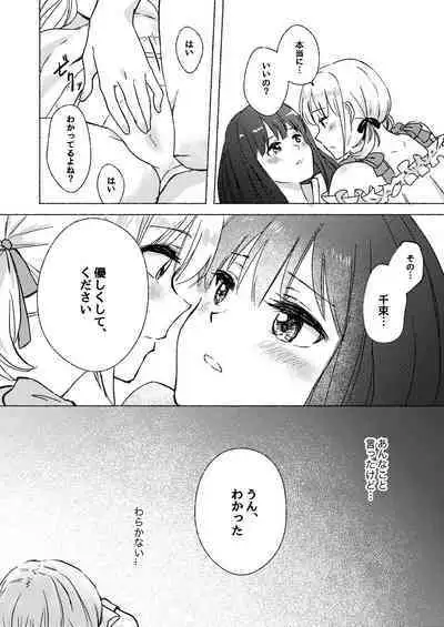 Yume to Ishi - Dreams and Intentions