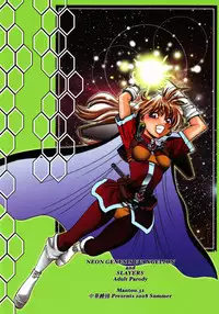 (C74) [Chuuka Mantou (Yagami Dai)] Mantou.32 (Neon Genesis Evangelion, Slayers)