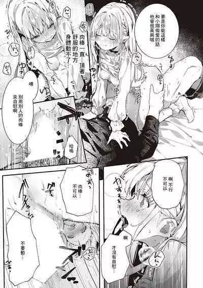 Atashi wa Shou-kun ga Daisuki Dakara | 因為我最喜歡小翔了