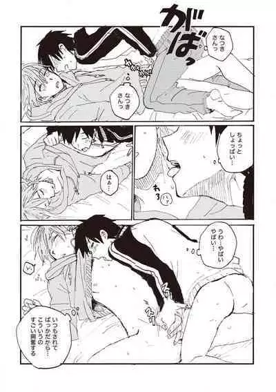 Hatomugi Batake de Tsukamaete - The Catcher in the Hato