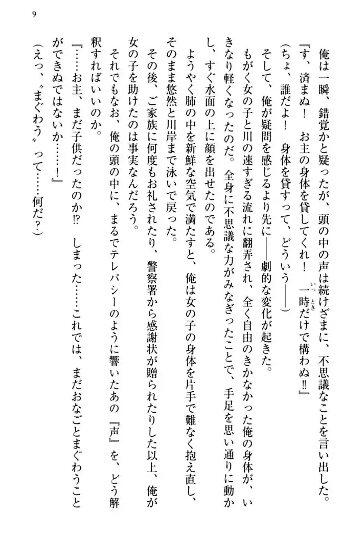 縁結びの触手さま！？