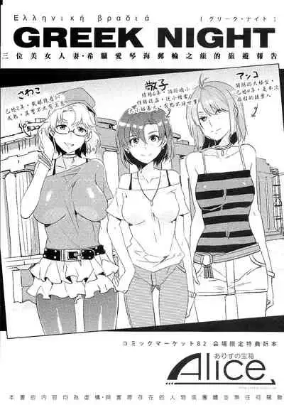 [ありすの宝箱 (水龍敬)] 希臘之夜 正體中文版