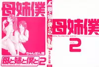 [Champon Miyabi] Haha to Ane to Boku to 2