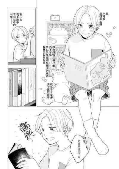 恋爱中的猫咪想被抚摸