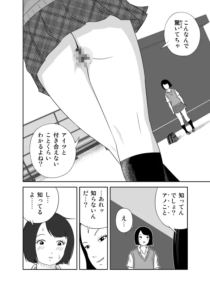 だって私…露出狂だもん