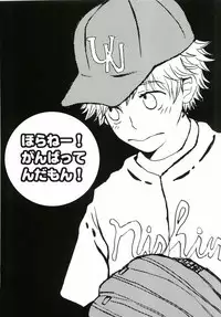 Horane! Ganbattendamon!