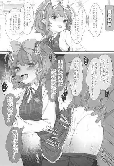 Idol V wa Boku no SeFri Soushuuhen