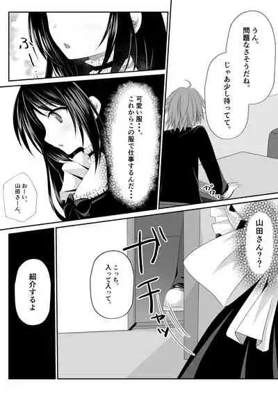 えっちなメイドさん始めました