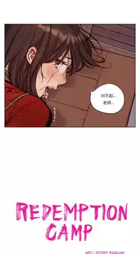 [Ramjak] Atonement Camp Ch.0-34 (Chinese)