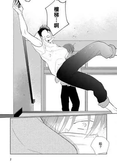 Mask Danshi wa Koishitakunai no ni | 口罩男子明明不想谈恋爱 Ch. 1-9