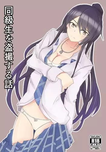 Doukyuusei o Tousatsu Suru Hanashi