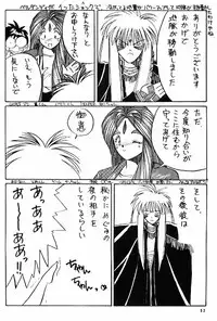 (C37) [Tenchuugumi (Tenchuunan)] IF 2 (Ah! My Goddess) [Incomplete]