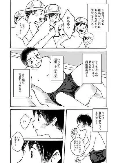 ○○ Kun Wa Shishunki