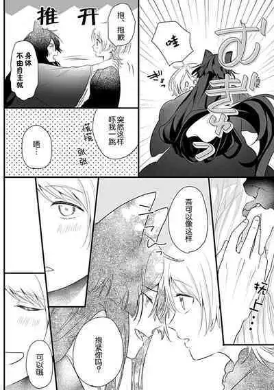 Okitsune Shachou no Saraware Hanayome | 狐狸社长的诱拐新娘 1-2