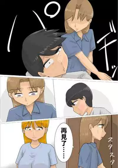 遠距離恋愛中に独身おばさんを妊娠させてしまった。