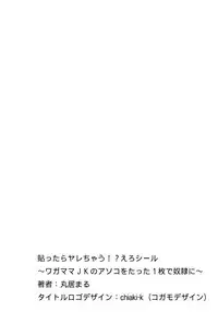 [Marui Maru] Hattara Yarechau!? Ero Seal ~Wagamama JK no Asoko o Tatta 1-mai de Dorei ni~ 1-12 [Digital]