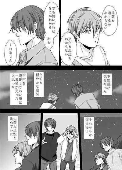 先輩、イイコトしませんか?自意識過剰な受けクンが野外プレイで初めてを捧げた話