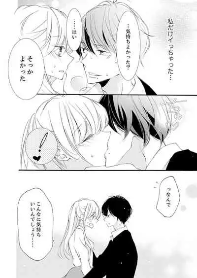 ズブズブに愛されるから何事かと思ったら、罠でした。 第1-9話