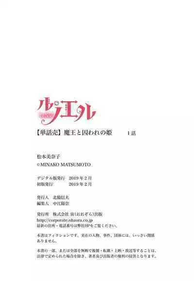 [Matsumoto minako] maō to toraware no hime | 魔王与被囚禁的公主 1 [Chinese] [莉赛特汉化组]