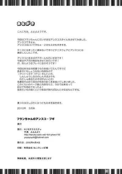 Flan-chan no Ansuko Bugi