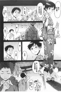 [Kuroiwa Menou] Eclipse | 魔性之蝕 [Chinese]