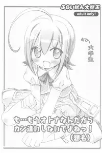 (C75) [Furaipan Daimaou (Chouchin Ankou)] Furaipan no Okuradashi (Various)