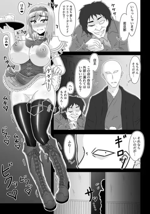 Sorane no Ningyou Tsukai