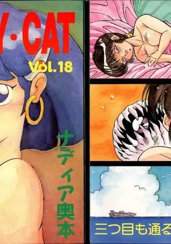 PUSSY CAT Vol.18 Nadia Okuhon