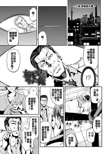 Nyotai Koukan Sareta Ore