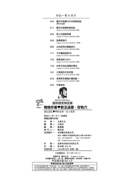 Panpan Yawaraka Ecchi Ana | 啪啪作樂♥軟玉溫香.好色穴